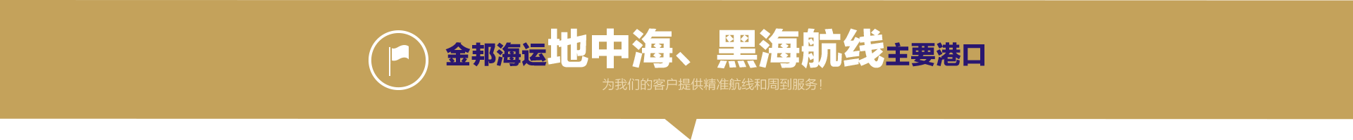 地中海、黑海航線2
