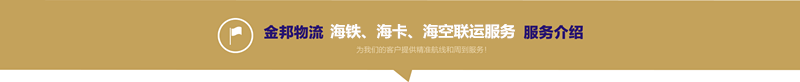 海鐵、海卡、海空聯(lián)運(yùn)服務(wù)副本